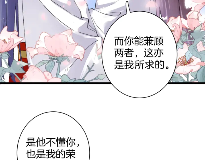 《花颜策》漫画最新章节第14话 怀疑武威侯免费下拉式在线观看章节第【31】张图片