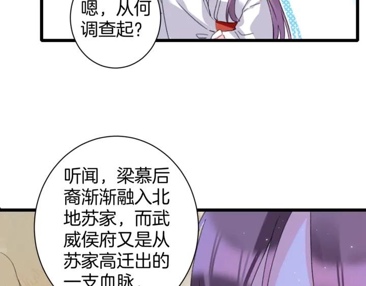 《花颜策》漫画最新章节第14话 怀疑武威侯免费下拉式在线观看章节第【35】张图片