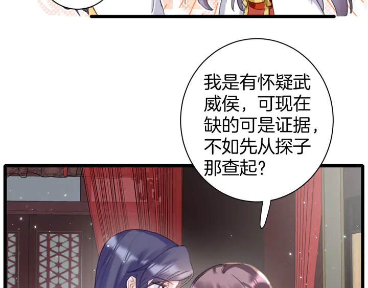 《花颜策》漫画最新章节第14话 怀疑武威侯免费下拉式在线观看章节第【43】张图片