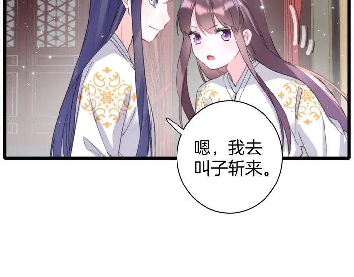 《花颜策》漫画最新章节第14话 怀疑武威侯免费下拉式在线观看章节第【44】张图片