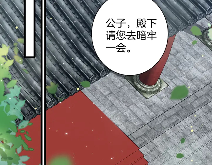 《花颜策》漫画最新章节第14话 怀疑武威侯免费下拉式在线观看章节第【47】张图片