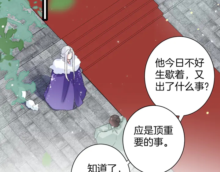 《花颜策》漫画最新章节第14话 怀疑武威侯免费下拉式在线观看章节第【48】张图片