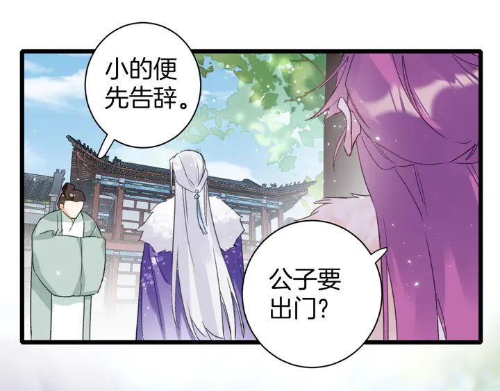 《花颜策》漫画最新章节第14话 怀疑武威侯免费下拉式在线观看章节第【50】张图片