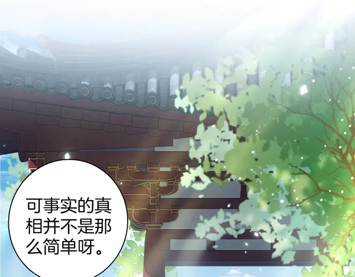 《花颜策》漫画最新章节第14话 怀疑武威侯免费下拉式在线观看章节第【60】张图片