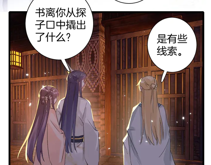 《花颜策》漫画最新章节第15话 喜脉？！免费下拉式在线观看章节第【11】张图片