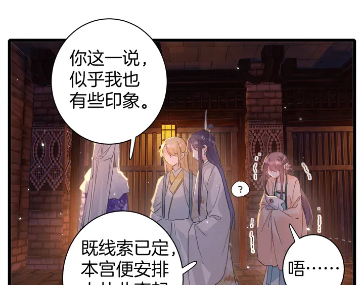 《花颜策》漫画最新章节第15话 喜脉？！免费下拉式在线观看章节第【15】张图片