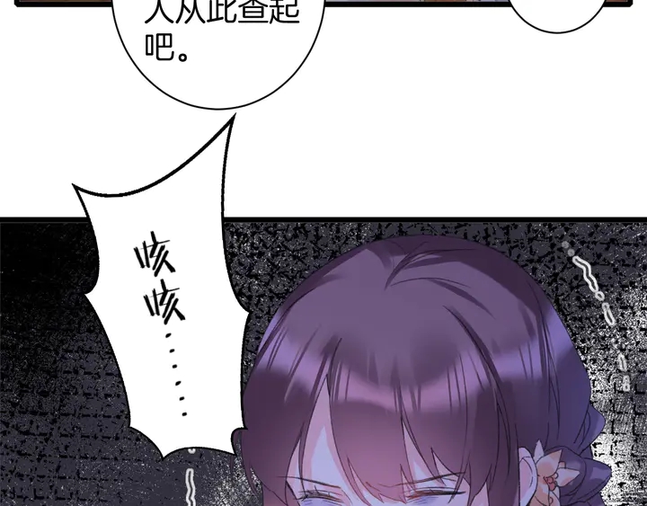 《花颜策》漫画最新章节第15话 喜脉？！免费下拉式在线观看章节第【16】张图片