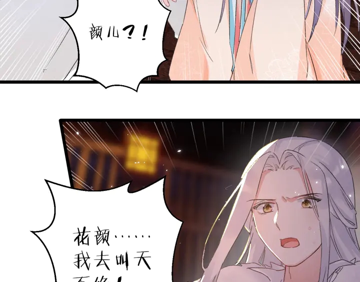 《花颜策》漫画最新章节第15话 喜脉？！免费下拉式在线观看章节第【19】张图片