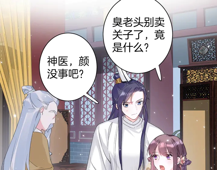 《花颜策》漫画最新章节第15话 喜脉？！免费下拉式在线观看章节第【23】张图片