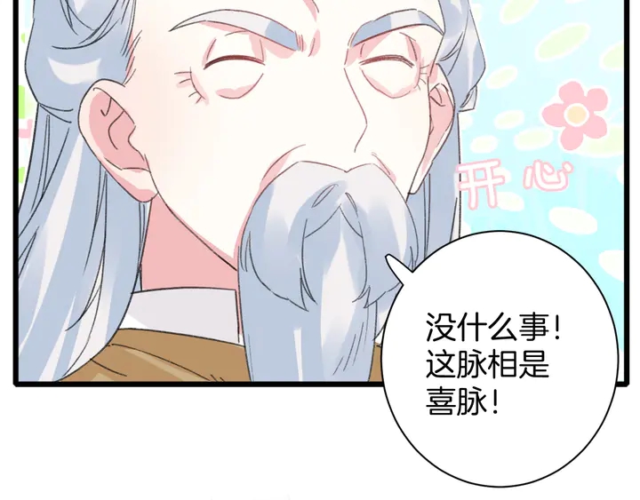 《花颜策》漫画最新章节第15话 喜脉？！免费下拉式在线观看章节第【26】张图片