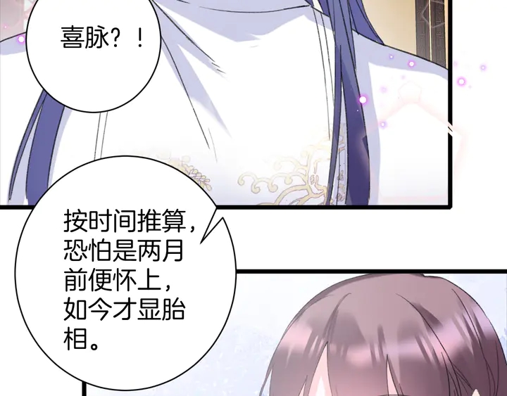 《花颜策》漫画最新章节第15话 喜脉？！免费下拉式在线观看章节第【28】张图片