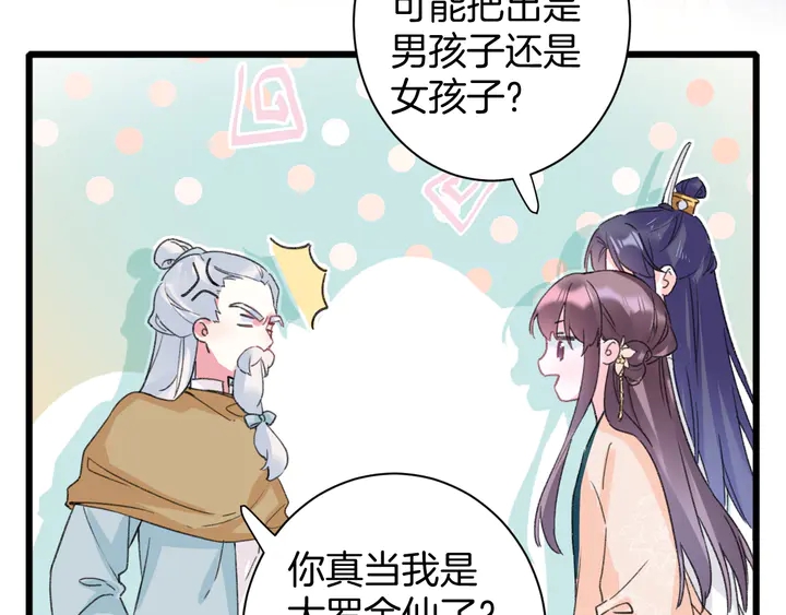 《花颜策》漫画最新章节第15话 喜脉？！免费下拉式在线观看章节第【32】张图片