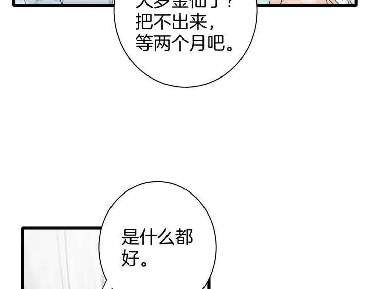 《花颜策》漫画最新章节第15话 喜脉？！免费下拉式在线观看章节第【33】张图片