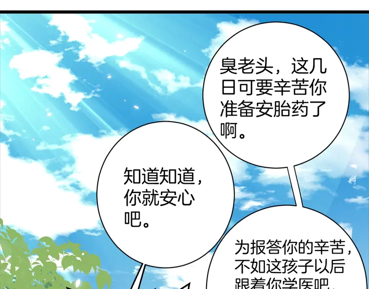 《花颜策》漫画最新章节第15话 喜脉？！免费下拉式在线观看章节第【37】张图片