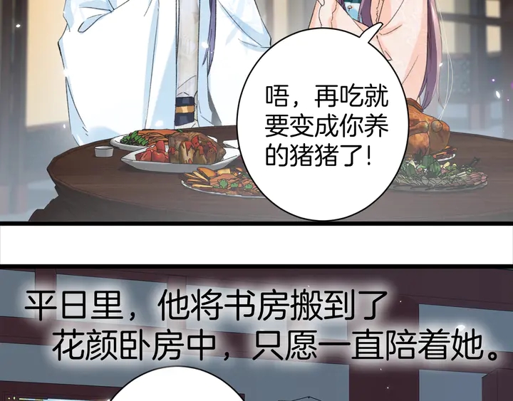 《花颜策》漫画最新章节第15话 喜脉？！免费下拉式在线观看章节第【45】张图片