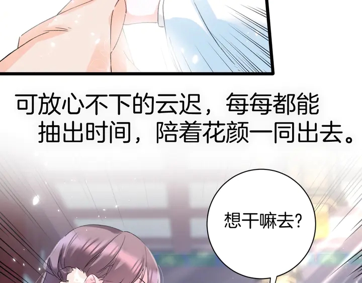 《花颜策》漫画最新章节第15话 喜脉？！免费下拉式在线观看章节第【50】张图片