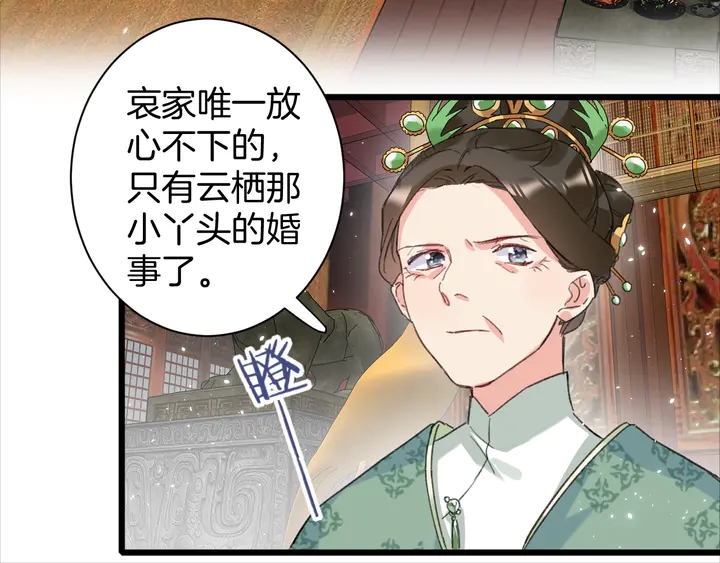 《花颜策》漫画最新章节第15话 喜脉？！免费下拉式在线观看章节第【57】张图片