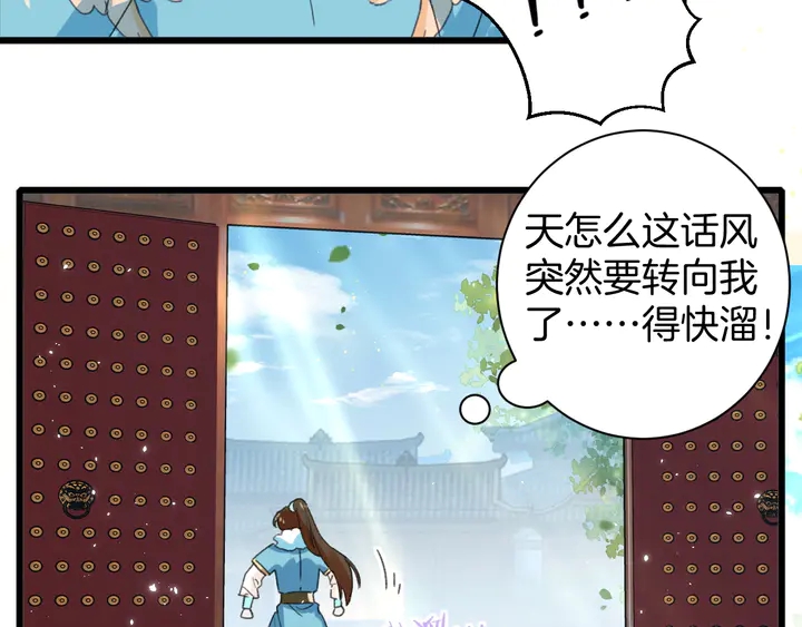 《花颜策》漫画最新章节第15话 喜脉？！免费下拉式在线观看章节第【59】张图片