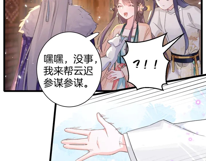 《花颜策》漫画最新章节第15话 喜脉？！免费下拉式在线观看章节第【8】张图片