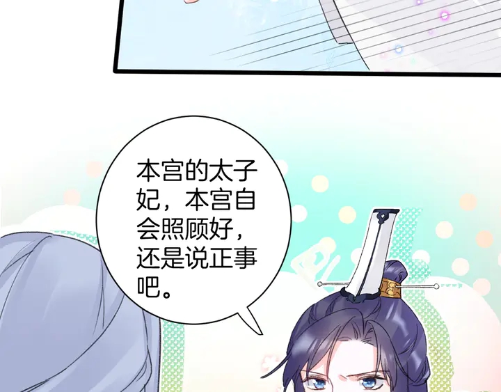 《花颜策》漫画最新章节第15话 喜脉？！免费下拉式在线观看章节第【9】张图片