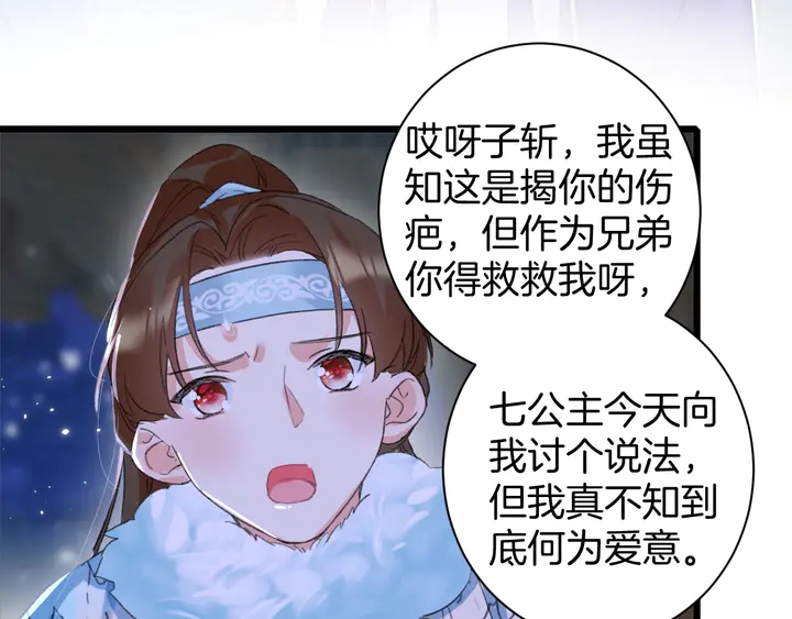 《花颜策》漫画最新章节第16话 东宫毒凤凰木免费下拉式在线观看章节第【17】张图片