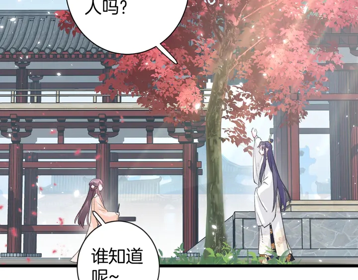 《花颜策》漫画最新章节第16话 东宫毒凤凰木免费下拉式在线观看章节第【35】张图片