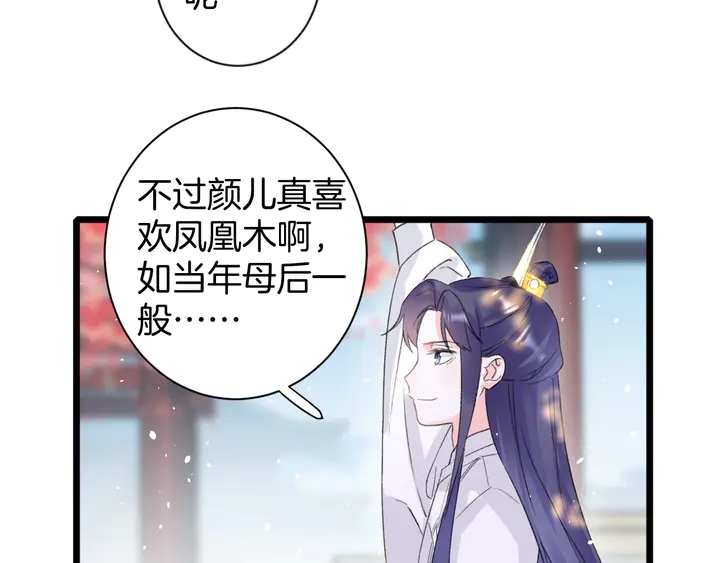 《花颜策》漫画最新章节第16话 东宫毒凤凰木免费下拉式在线观看章节第【36】张图片