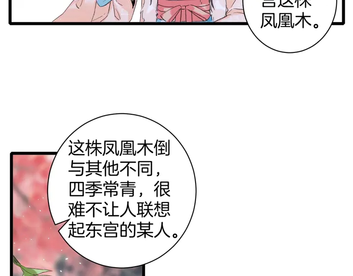 《花颜策》漫画最新章节第16话 东宫毒凤凰木免费下拉式在线观看章节第【39】张图片