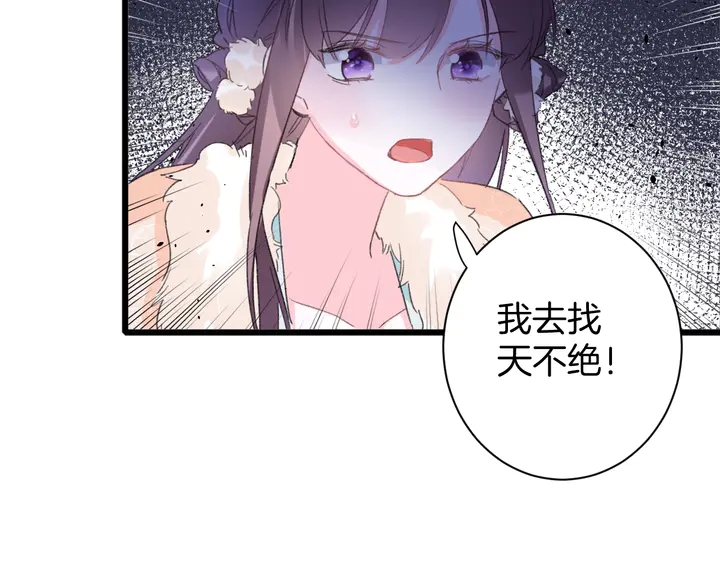 《花颜策》漫画最新章节第16话 东宫毒凤凰木免费下拉式在线观看章节第【45】张图片