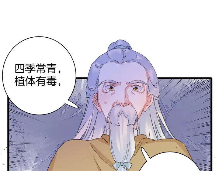 《花颜策》漫画最新章节第16话 东宫毒凤凰木免费下拉式在线观看章节第【49】张图片