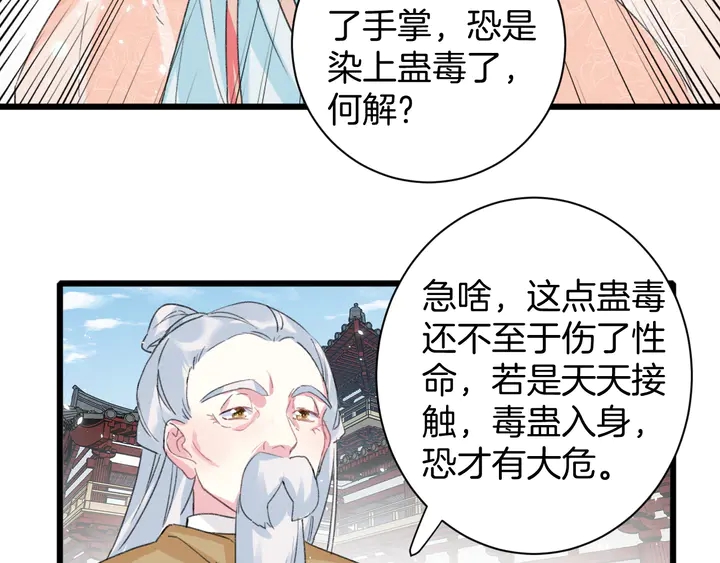 《花颜策》漫画最新章节第16话 东宫毒凤凰木免费下拉式在线观看章节第【52】张图片