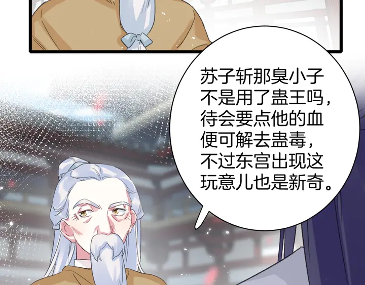 《花颜策》漫画最新章节第16话 东宫毒凤凰木免费下拉式在线观看章节第【53】张图片