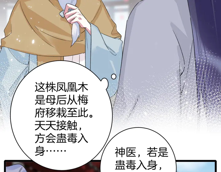 《花颜策》漫画最新章节第16话 东宫毒凤凰木免费下拉式在线观看章节第【54】张图片