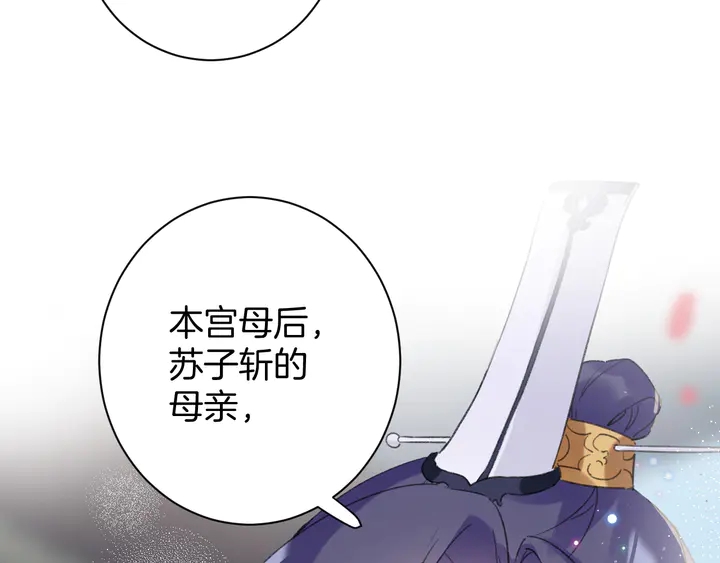 《花颜策》漫画最新章节第16话 东宫毒凤凰木免费下拉式在线观看章节第【56】张图片