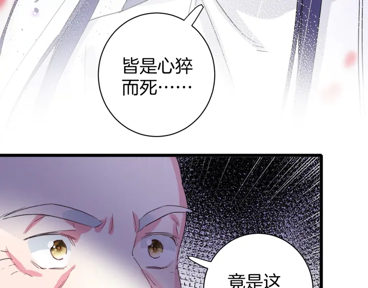 《花颜策》漫画最新章节第16话 东宫毒凤凰木免费下拉式在线观看章节第【58】张图片