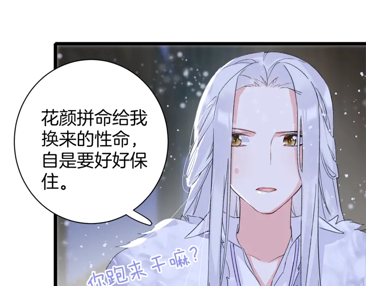 《花颜策》漫画最新章节第16话 东宫毒凤凰木免费下拉式在线观看章节第【8】张图片