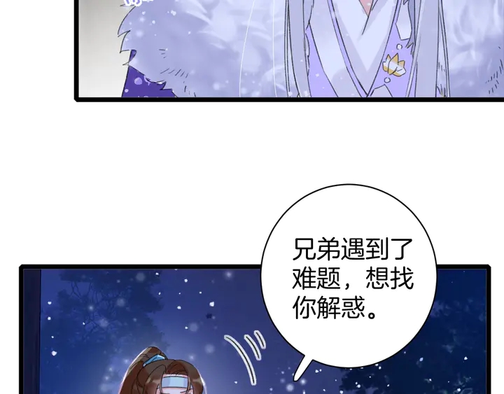 《花颜策》漫画最新章节第16话 东宫毒凤凰木免费下拉式在线观看章节第【9】张图片