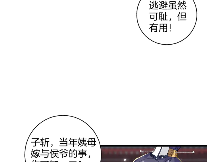 《花颜策》漫画最新章节第17话 当年的真相免费下拉式在线观看章节第【10】张图片