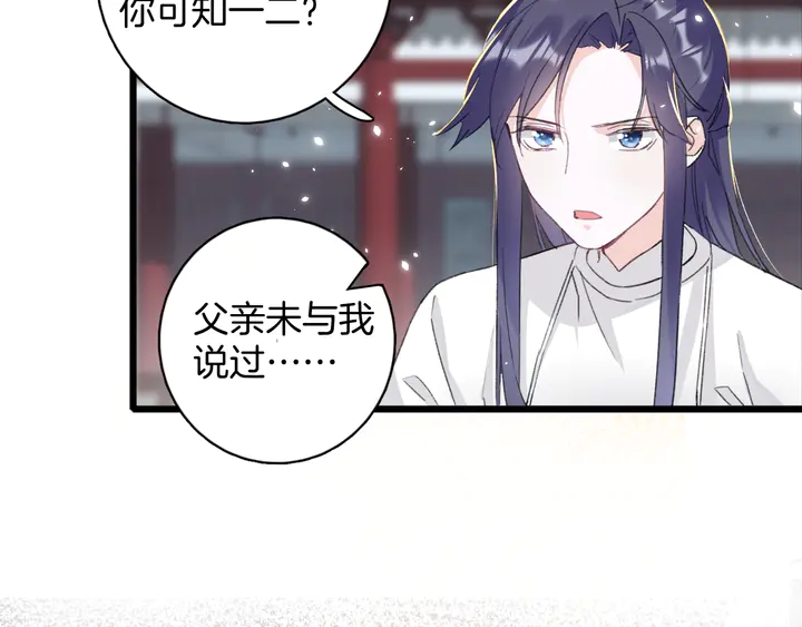 《花颜策》漫画最新章节第17话 当年的真相免费下拉式在线观看章节第【11】张图片