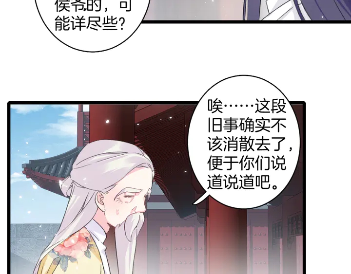 《花颜策》漫画最新章节第17话 当年的真相免费下拉式在线观看章节第【20】张图片