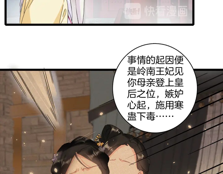 《花颜策》漫画最新章节第17话 当年的真相免费下拉式在线观看章节第【21】张图片