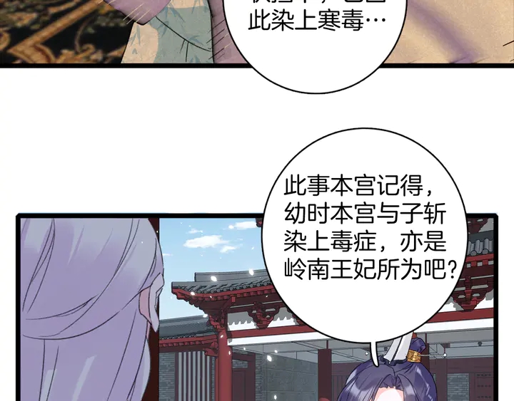 《花颜策》漫画最新章节第17话 当年的真相免费下拉式在线观看章节第【23】张图片