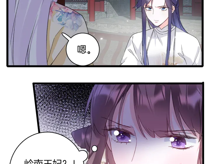 《花颜策》漫画最新章节第17话 当年的真相免费下拉式在线观看章节第【24】张图片