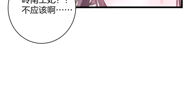 《花颜策》漫画最新章节第17话 当年的真相免费下拉式在线观看章节第【25】张图片