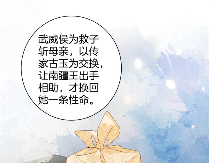 《花颜策》漫画最新章节第17话 当年的真相免费下拉式在线观看章节第【26】张图片