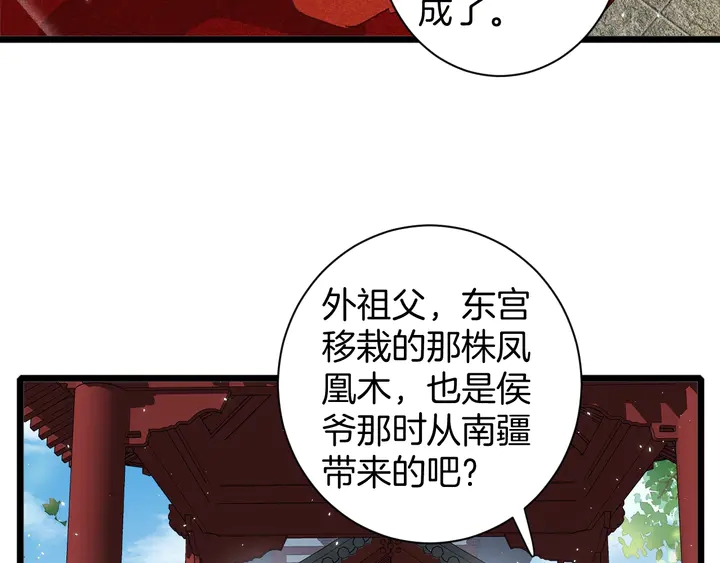 《花颜策》漫画最新章节第17话 当年的真相免费下拉式在线观看章节第【31】张图片