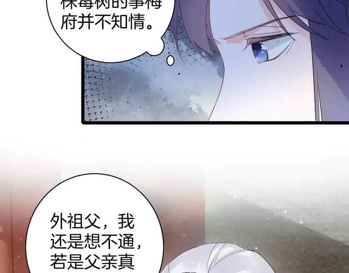 《花颜策》漫画最新章节第17话 当年的真相免费下拉式在线观看章节第【33】张图片