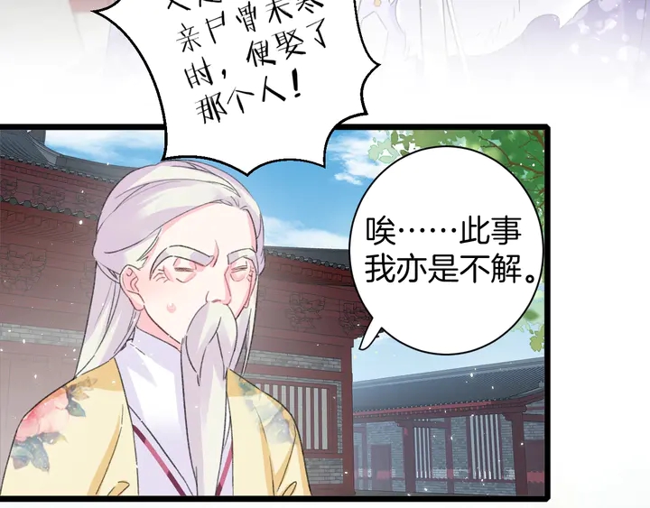 《花颜策》漫画最新章节第17话 当年的真相免费下拉式在线观看章节第【35】张图片