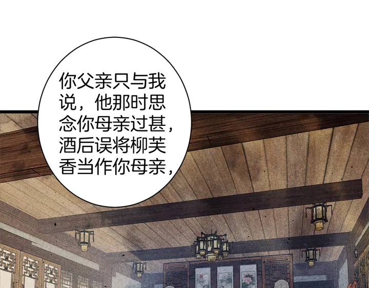 《花颜策》漫画最新章节第17话 当年的真相免费下拉式在线观看章节第【36】张图片