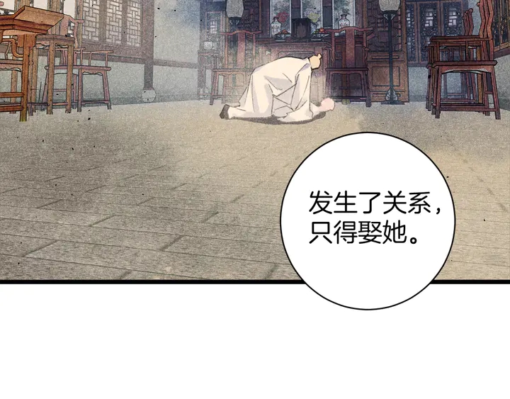 《花颜策》漫画最新章节第17话 当年的真相免费下拉式在线观看章节第【37】张图片